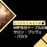 ole777 salon prive baccarat